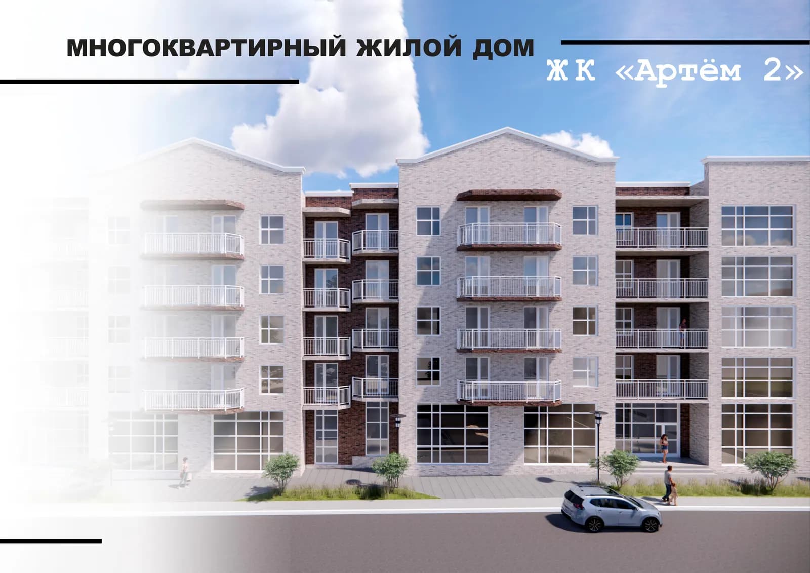 Артём 2