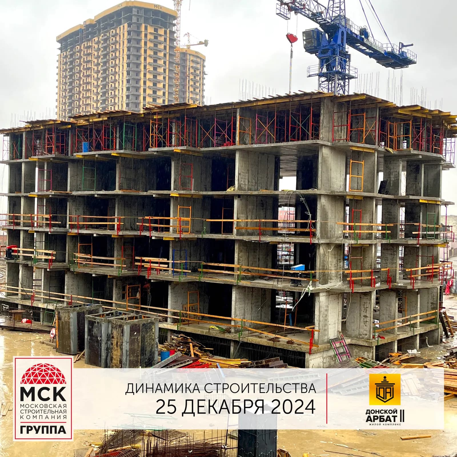 Донской Арбат 2: ход строительства, октябрь 2026