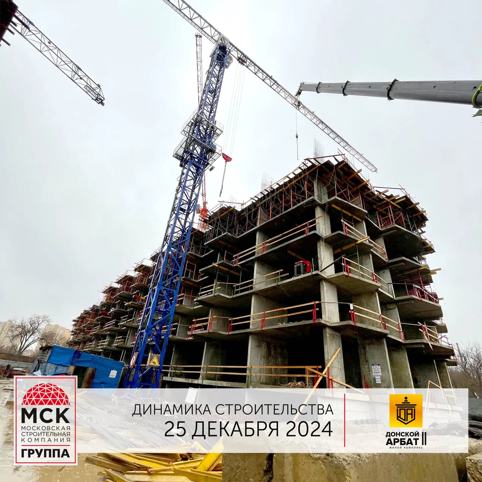 Донской Арбат 2: ход строительства, октябрь 2026